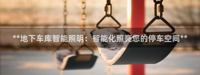 云顶讲解