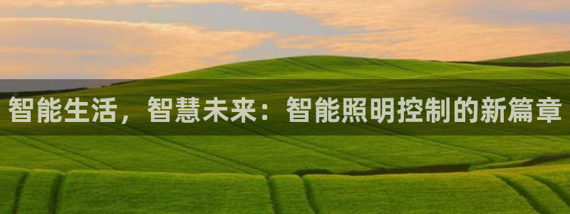 云顶集团游戏app特色